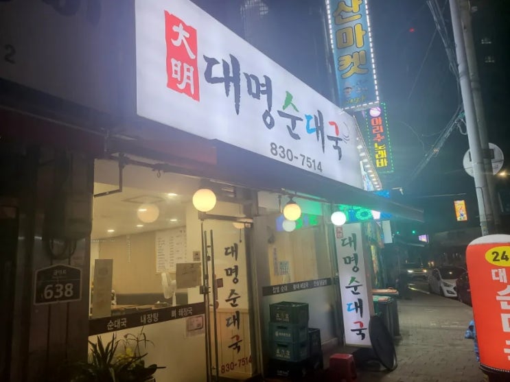 24시 방문 가능한 시흥사거리 맛집 대명순대국