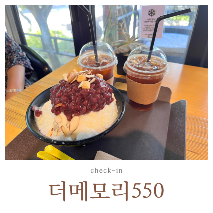  송추계곡 카페 더메모리550