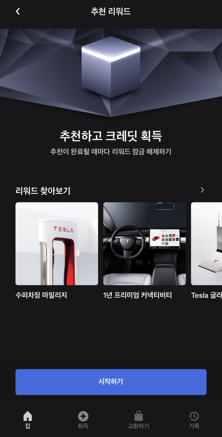  테슬라 할인 받아 구매하기