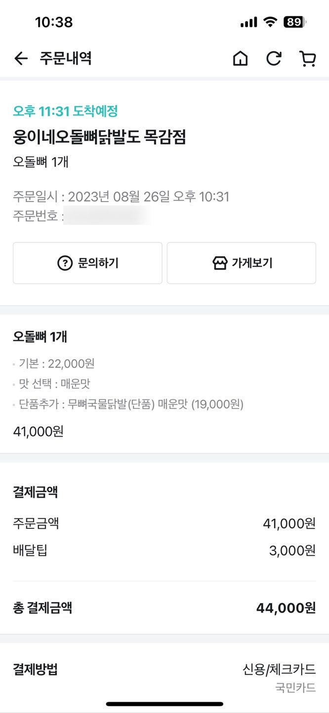 웅이네오돌뼈 목감점 사진 1