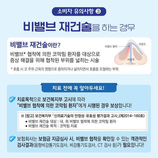 [A 금융꿀팁 80] 실손의료보험 보상 비급여 관련 "치료 전 이것만 꼭 확인하자"