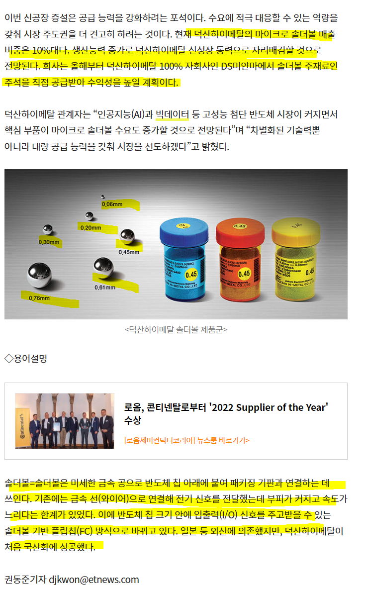 분석] 증권사도 손놓은 솔더블 1위 덕산하이메탈. 업황회복절실 : 네이버 블로그