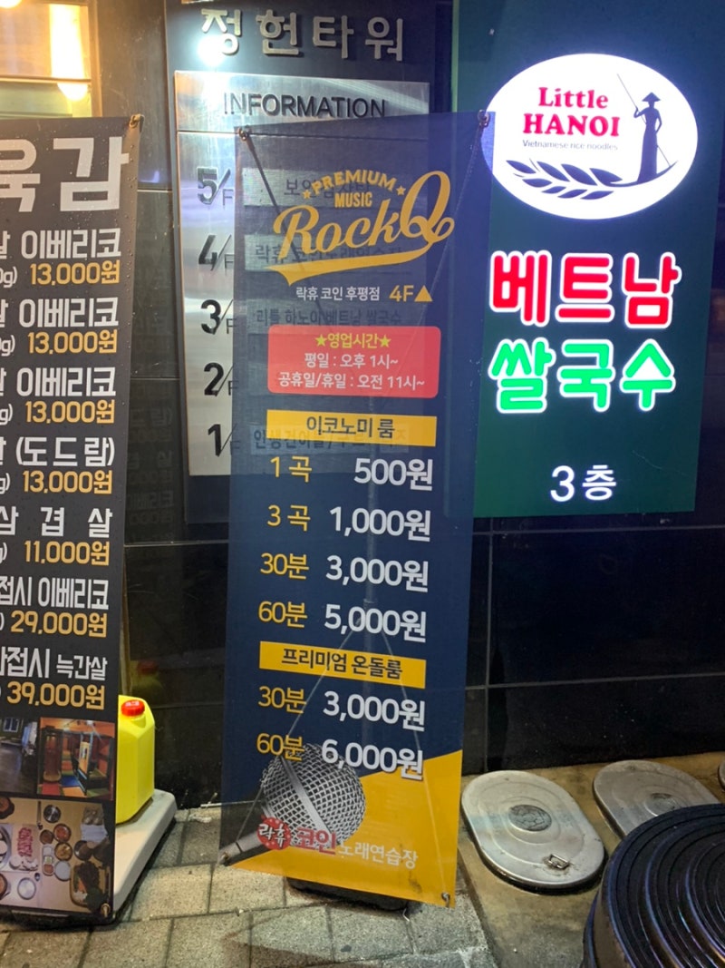 춘천 후평동 현금 없이 갈 수 있는 코인노래방 락휴 코인 노래연습장 : 네이버 블로그