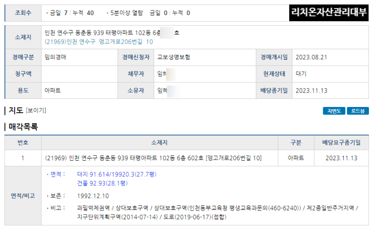  인천연수구동춘동아파트경매