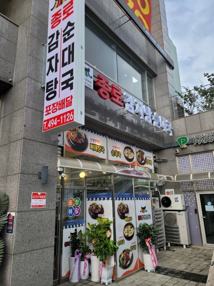 안산 반월공단 종로감자탕순대국(시우역) 안산 반월공단 종로감자탕순대국(시우역)