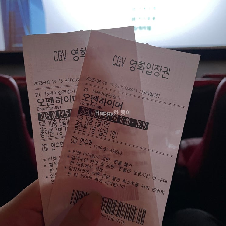  CGV 연수역 오펜하이머 관람 후기(스포 X) / 엄마랑 오랜만에 데이뚜