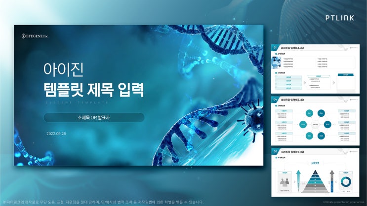  피티링크 템플릿 디자인#4 바이오분야 PPT 디자인 하기