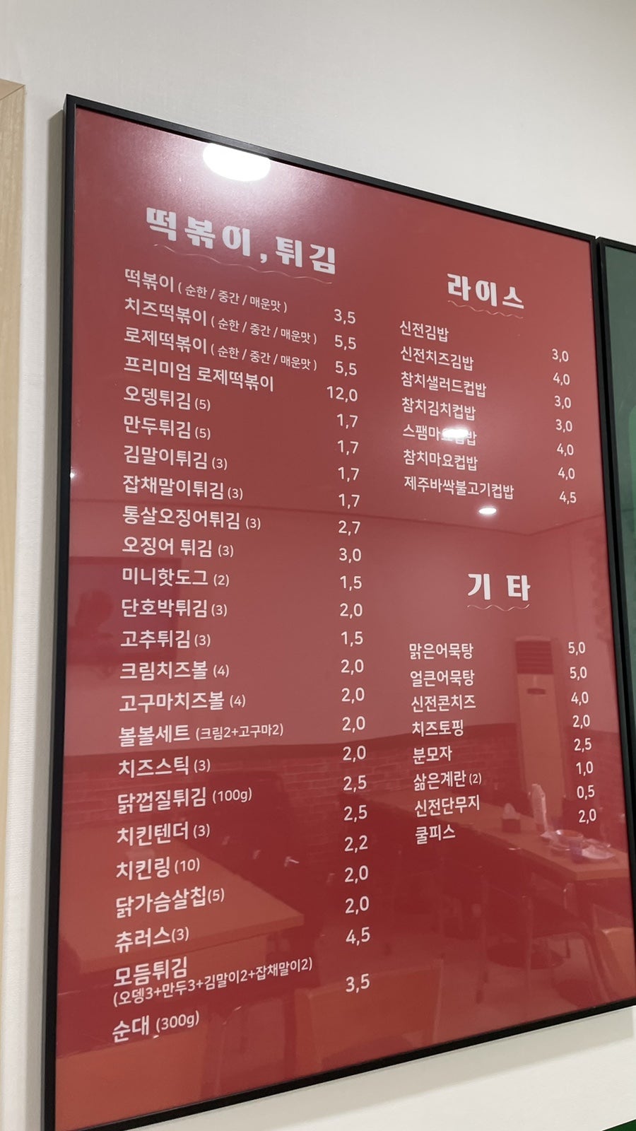 신전떡볶이 흥업점 사진 1