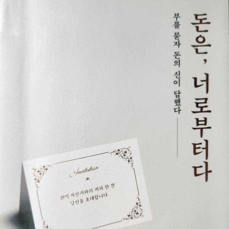  돈은 너로부터다, 천억 부자에게 던질 당신의 질문 1가지는?