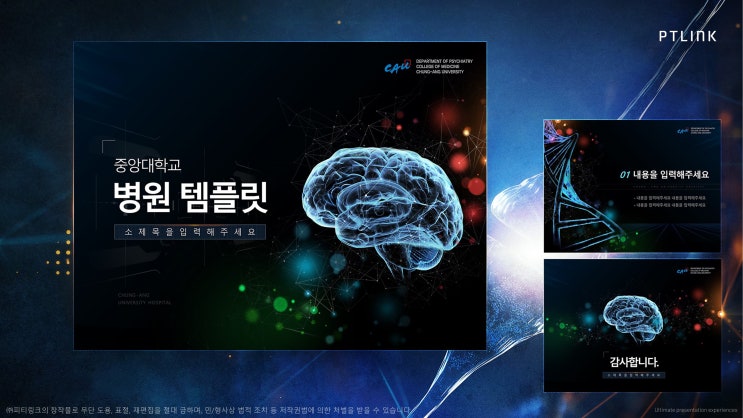  피티링크 템플릿 디자인#6 의학분야 PPT 디자인 하기