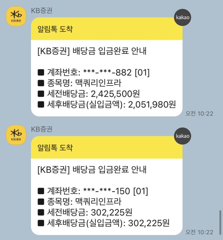  2023년 8월 28일 배당금 입금 맥쿼리인프라