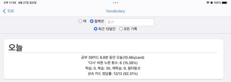 매일 안키 Anki 2023.08.27 매일 안키 Anki 2023.08.27