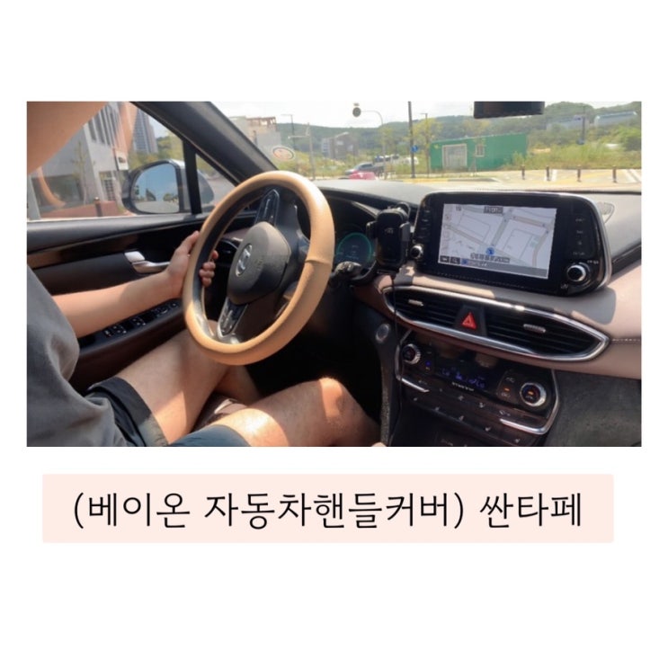  (베이온 자동차 핸들커버)