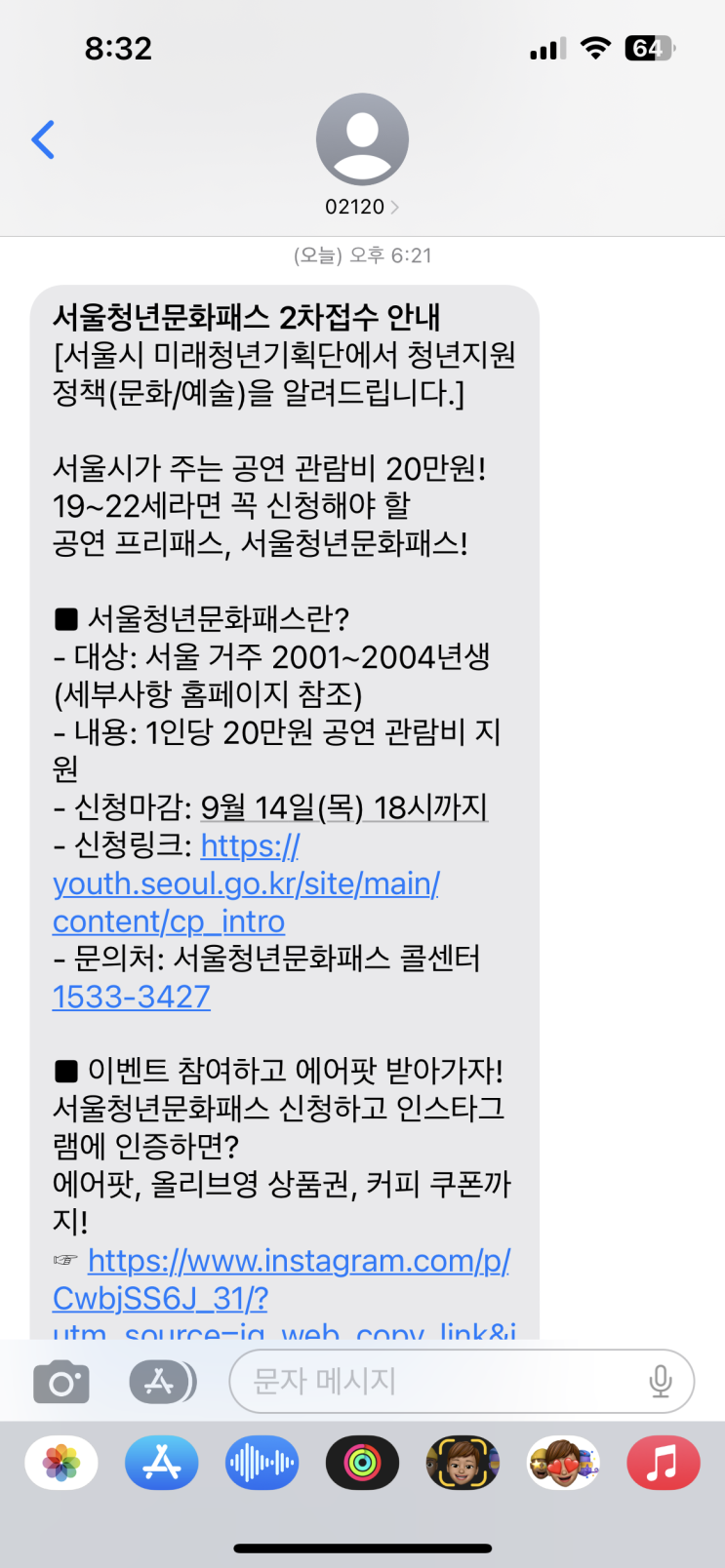 &lt;서울청년문화패스 2차&gt; 신청하는 방법 20만원 꽁돈 겟또