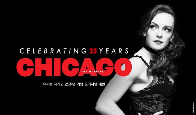 [뮤지컬] 시카고 CHICAGO 내한 공연 후기