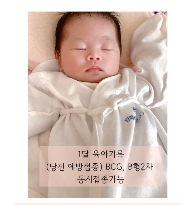  (당진 소아과)   신생아 예방접종후기