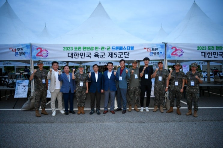  민관군 드론 페스티벌 & 한탄강 지오페스티벌 2일차