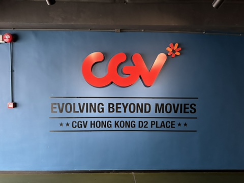  홍콩에도 CGV는 있다