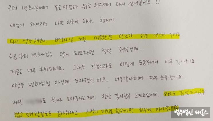  보이스피싱 변작기 알바 , 피해자 합의 및 공탁으로 집행유예 확정 (사례)