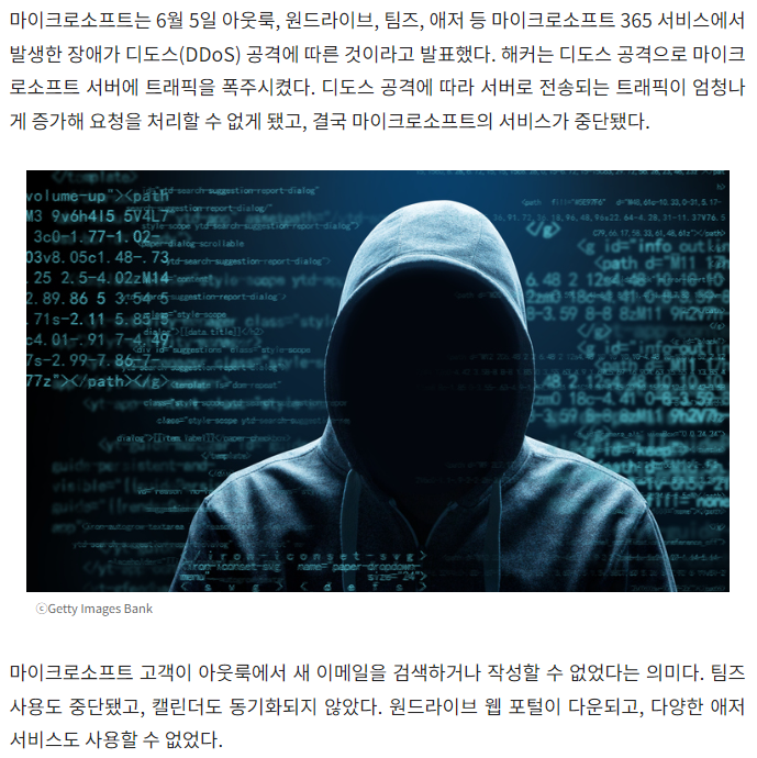  다양한 해킹 기법 : DDoS(Distributed Denial of Service)