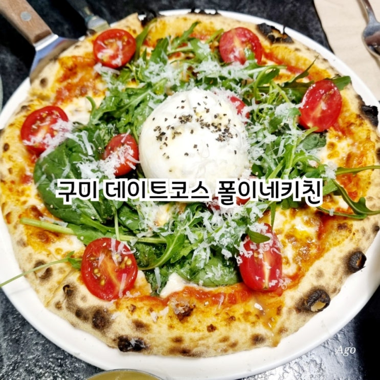  구미 데이트코스로 추천하는 폴이네키친