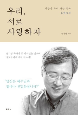  우리 서로 사랑하자 핵심 메시지 이것