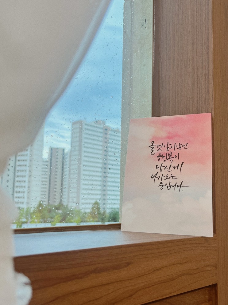  당신께 행복이 다가오는 중입니다 I 최대호 I 캘리그라피글귀