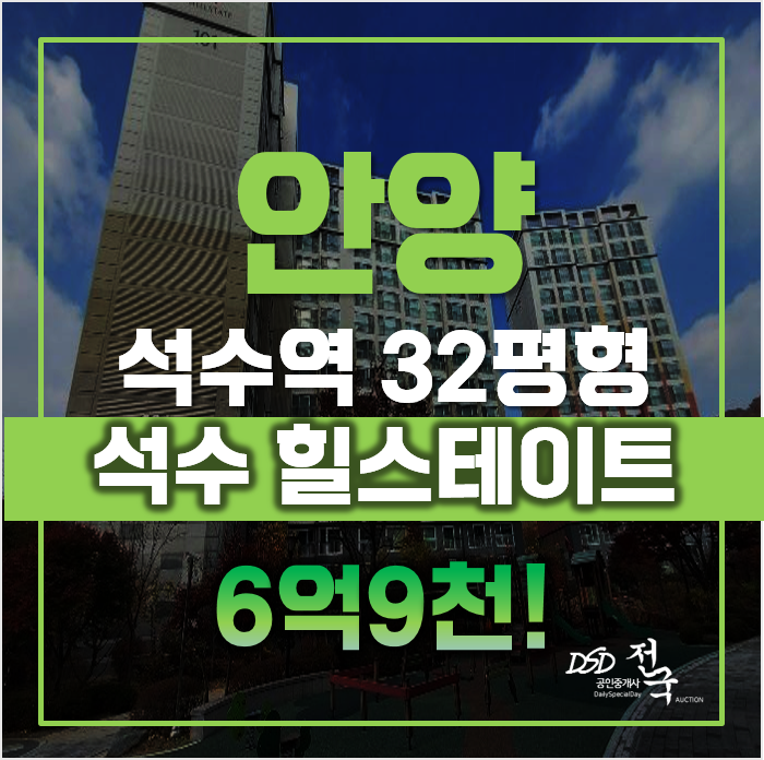 석수역 주변 도시개발구역 지정!? 안양아파트경매 석수역 주변 도시개발구역 지정!? 안양아파트경매