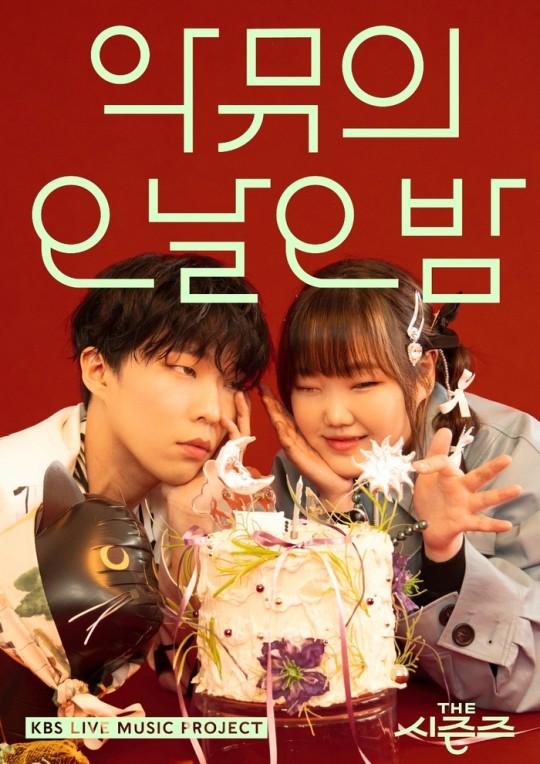  더 시즌즈 최정훈의 밤의 공원 마무리 악뮤가 이어받는다 오날오밤 9월 1일 첫 방