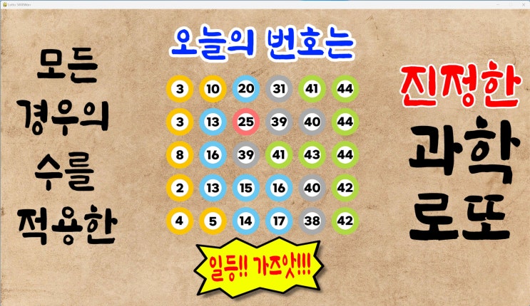  1083회 로또예상번호 파이썬딥러닝적용 08월28일자 [로또5000원 로또무료번호]