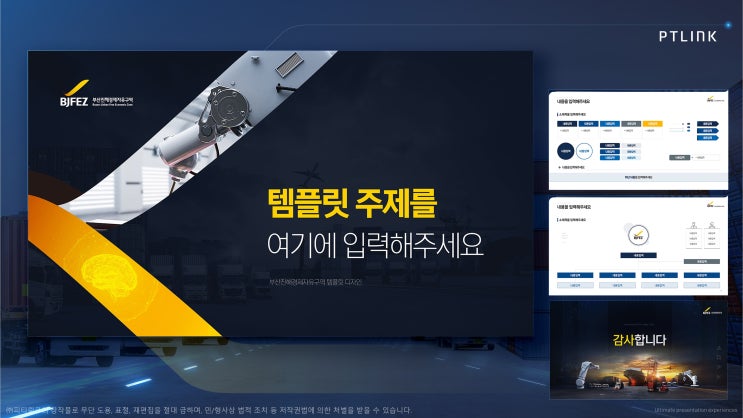  피티링크 템플릿 디자인#2 공공기관 PPT 디자인 하기