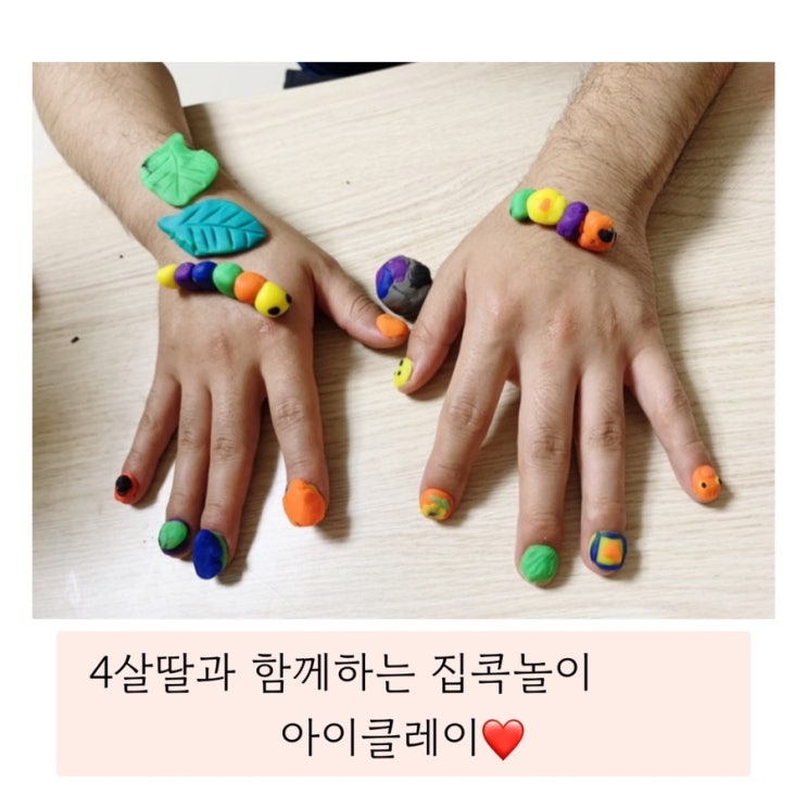  (아이클레이) 집콕놀이 시간순삭