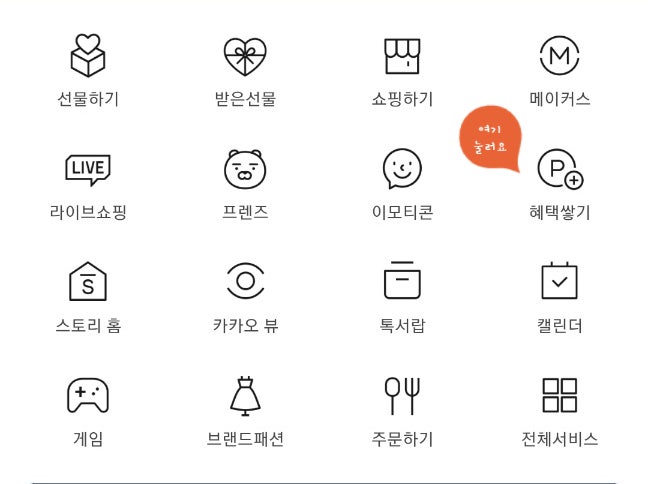  카카오톡 혜택쌓기 [하루 천원이상 벌 수 있는 꿀팁]
