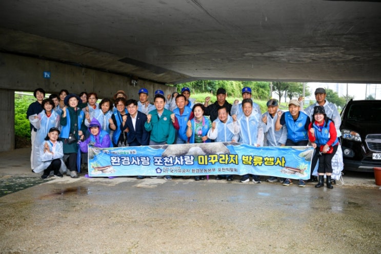  미꾸라지 방류행사