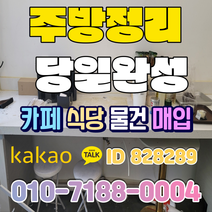  세종 업소용 중고 주방기기 제빙기 냉장고  용품 및 기구의 매입과 판매 전략