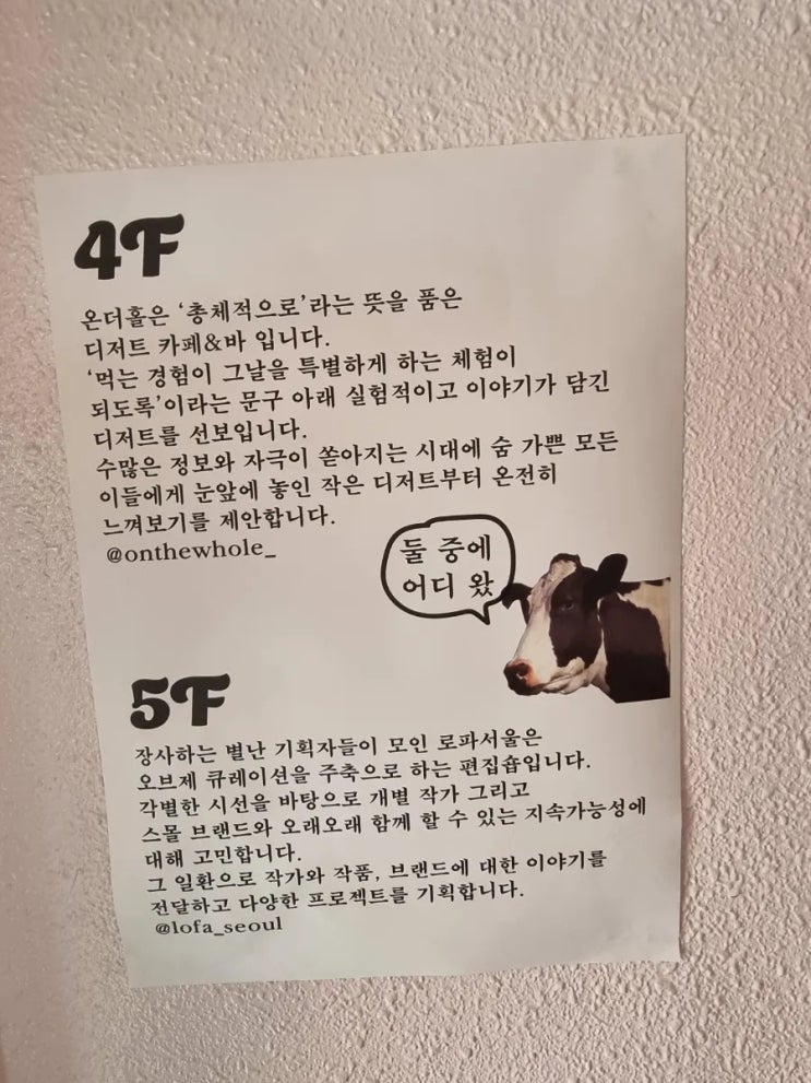  디저트 카페 & 바 온더홀 특이하게 깨어먹는 디저트코스
