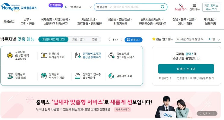  소득금액증명원 발급방법