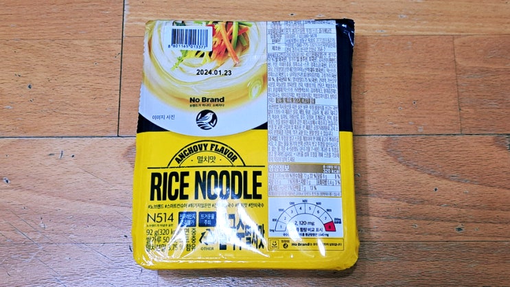 노브랜드 멸치맛 쌀국수는 맛있다 내돈내산 솔직후기 노브랜드 멸치맛 쌀국수는 맛있다 내돈내산 솔직후기