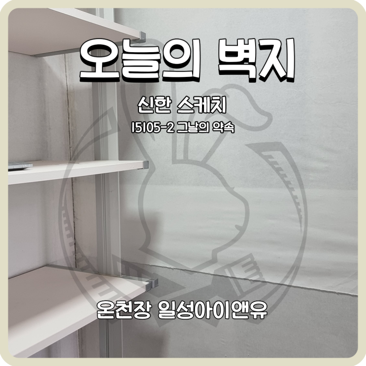  부산도배 동래 온천장 일성아이앤유 누수도배 곰팡이잡기