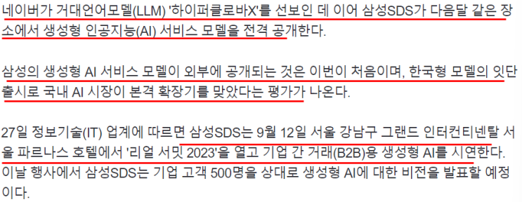 2023년 8월 29일 신문기사. 2023년 8월 29일 신문기사.