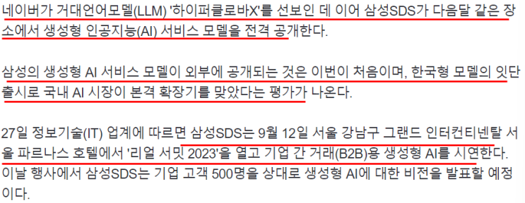 2023년 8월 29일 신문기사.