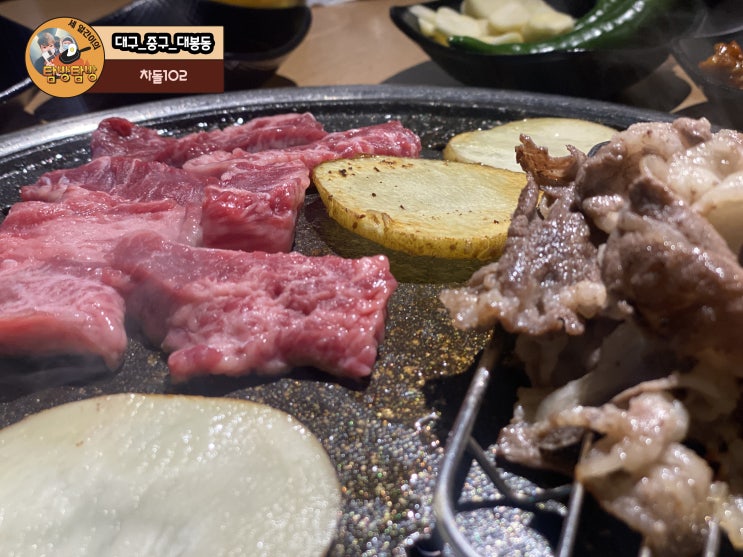  대구 중구 대봉동 소고기 맛집 '차돌102'