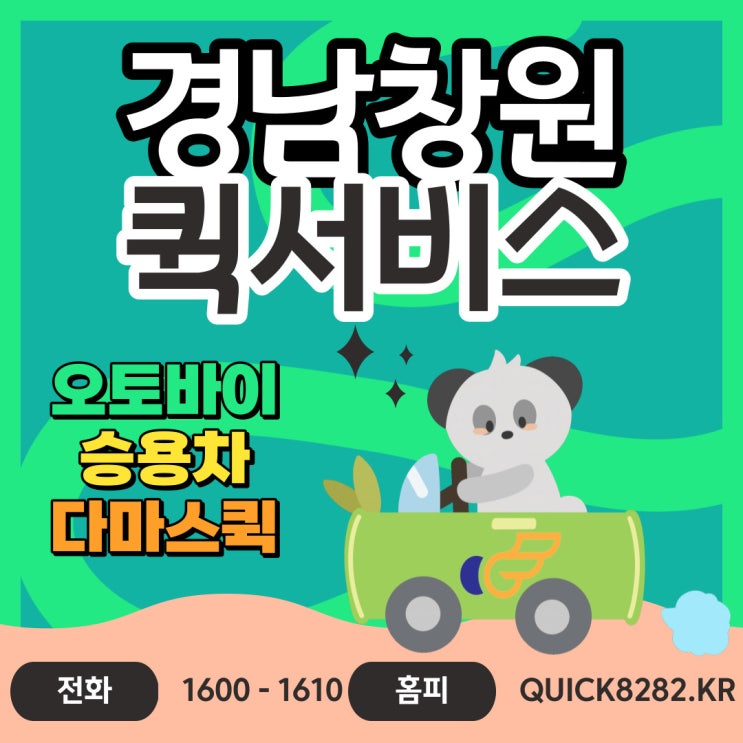  창원에서 부산까지 퀵서비스 빛달은 달려갑니다.