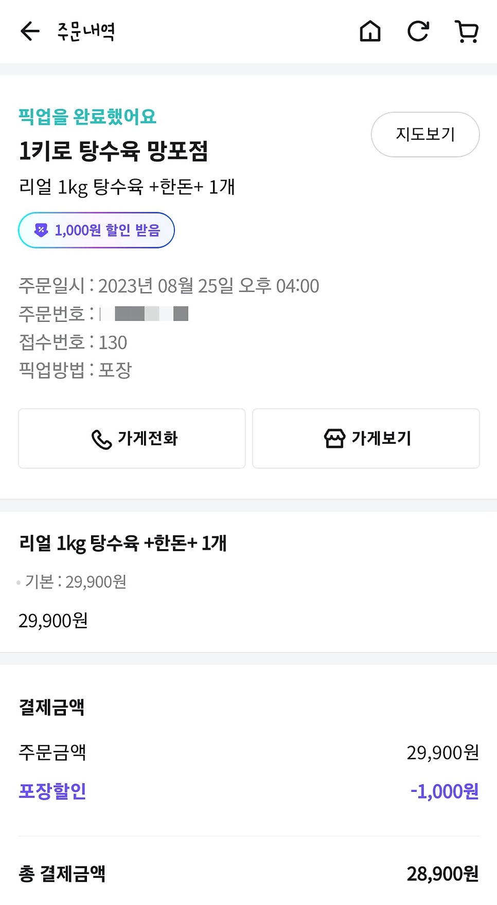 1키로탕수육 망포점 사진 3