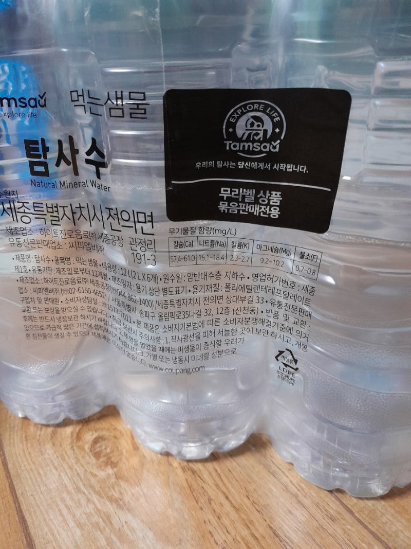 탐사수 수질부적합 인터넷에 있길래 빨래빨때 썼어요.