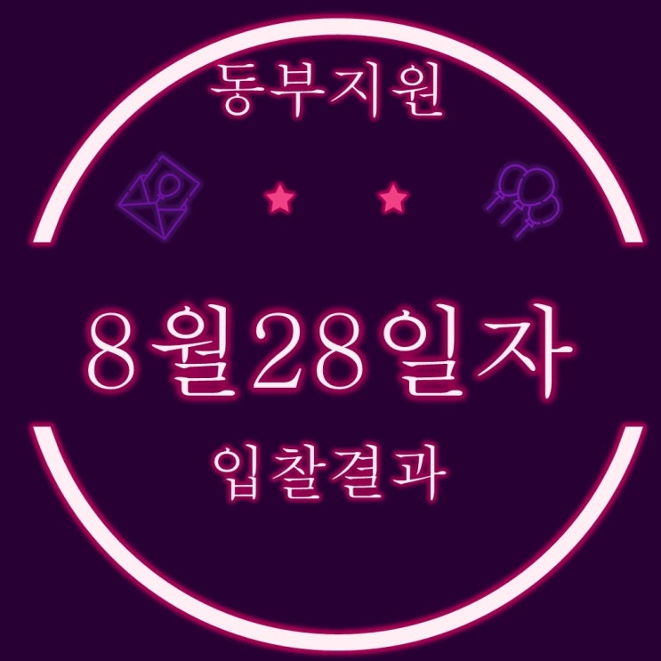 부산경매 아파트 물건 대우마리나외 5건 8월28일 입찰결과