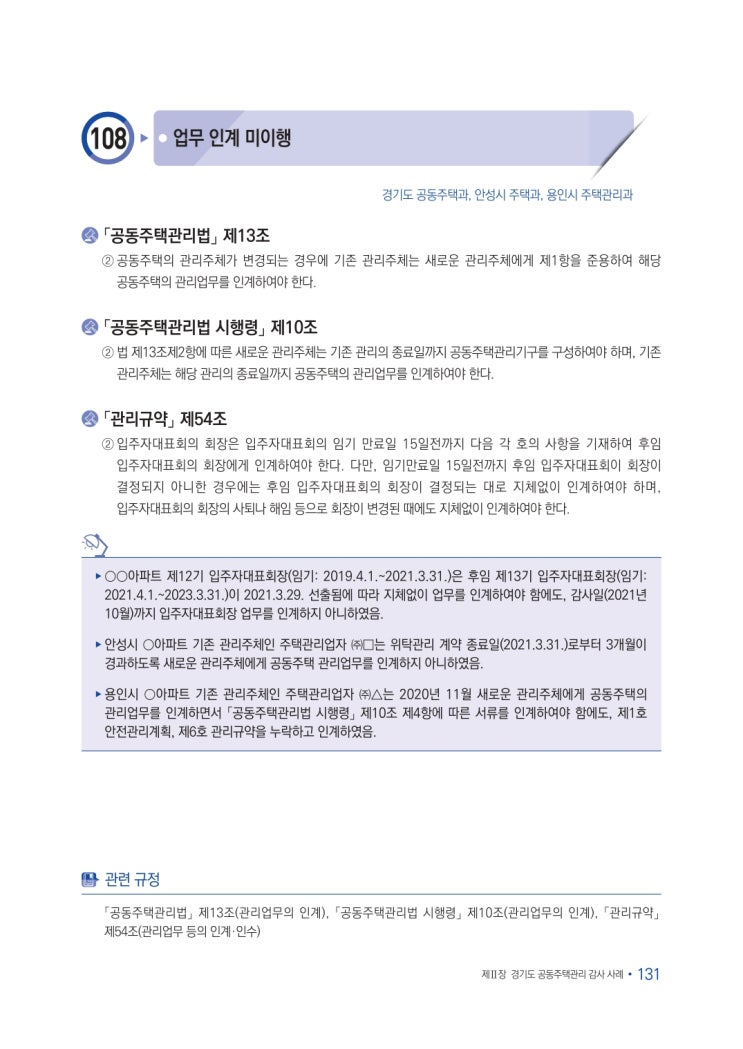   업무 인계 미이행