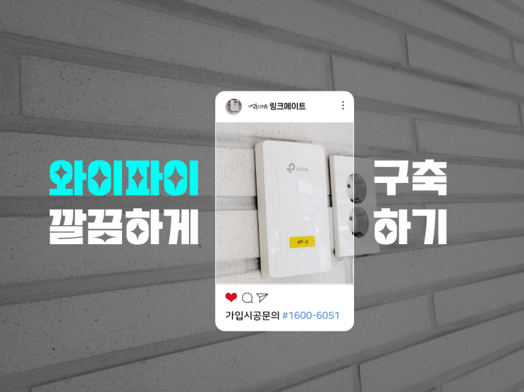  송파구 KT 기업인터넷, 전화 설치, 와이파이 구축, 랜 공사 사례