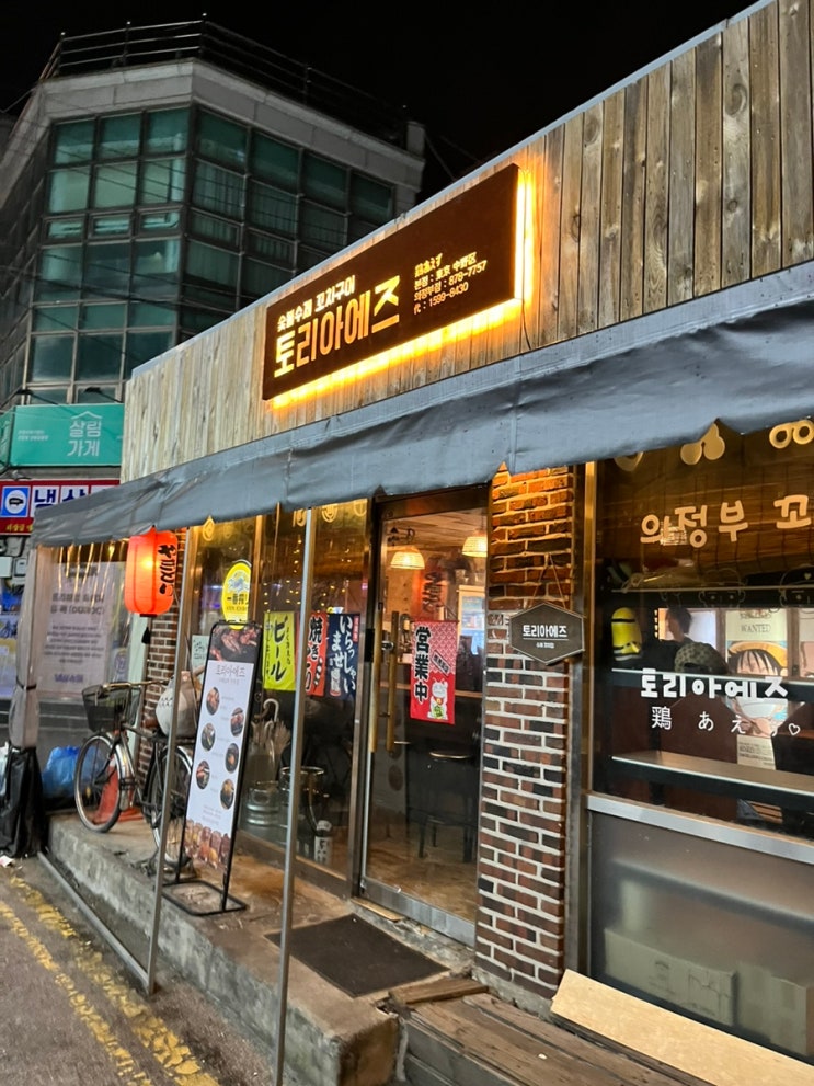  의정부역 근처 숯불 수제 꼬치구이에 하이볼까지 맛있는, 2차로 딱 좋은 술집, 토리아에즈 추천!