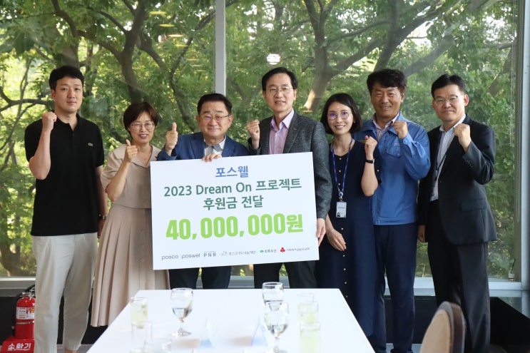  2023 드림 온 프로젝트 후원금 전달